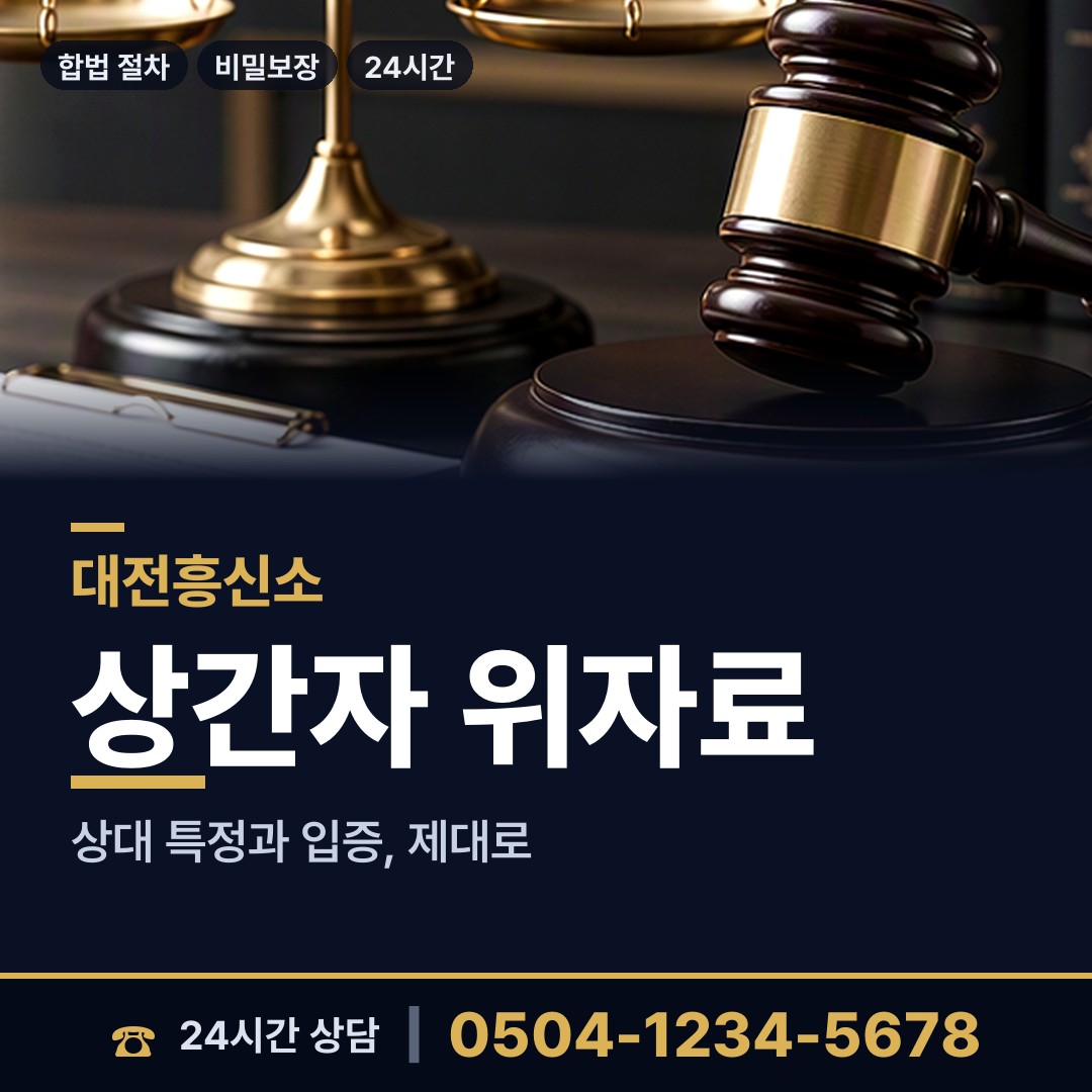 대전 도안동 채무자소재파악 상담 안내