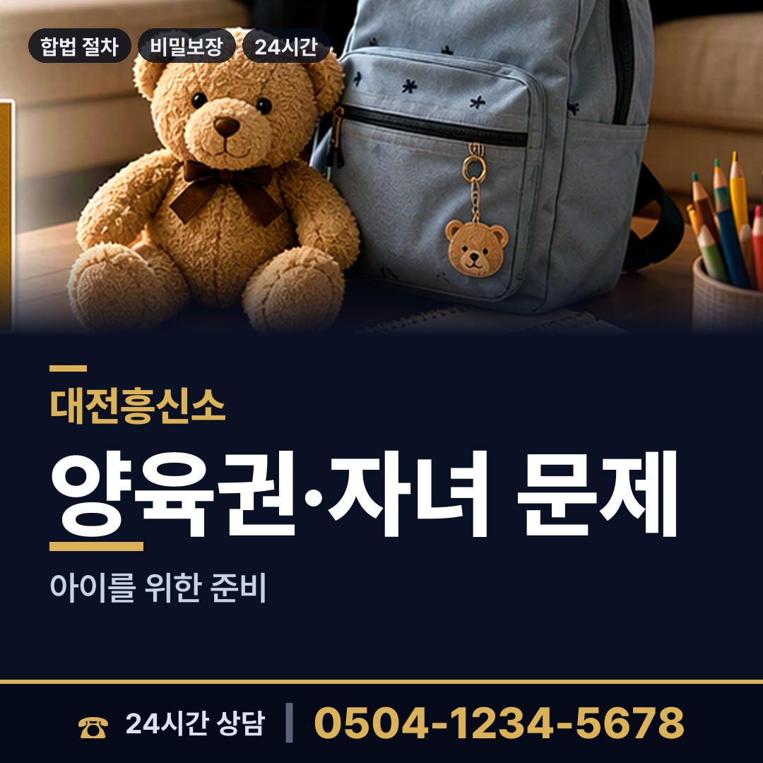 대전 도안동 외도상대신원 상담 안내
